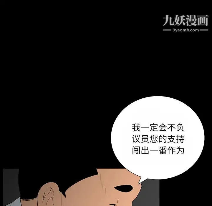 同室操戈 第2话 第80页