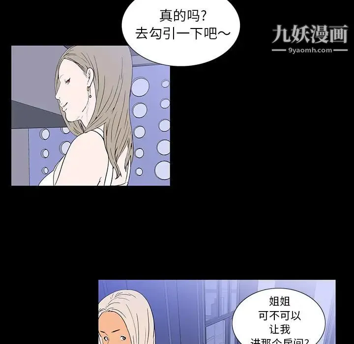 同室操戈 第2话 第63页
