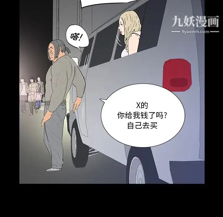 同室操戈 第2话 第113页
