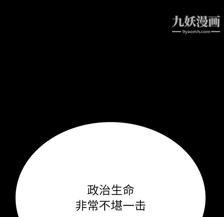 同室操戈 第2话 第88页