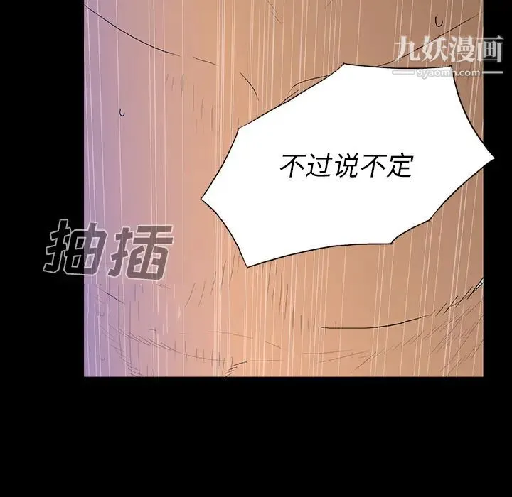 同室操戈 第2话 第53页
