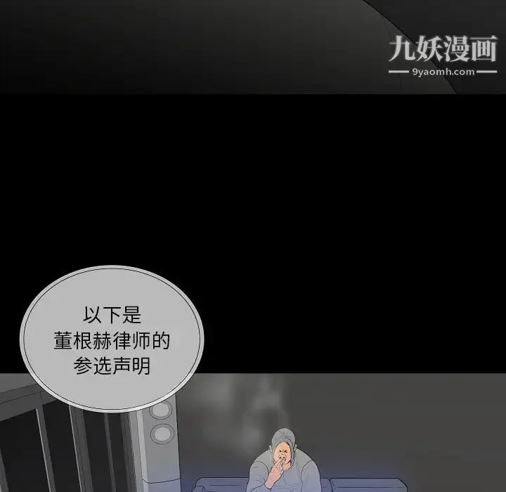同室操戈 第2话 第7页