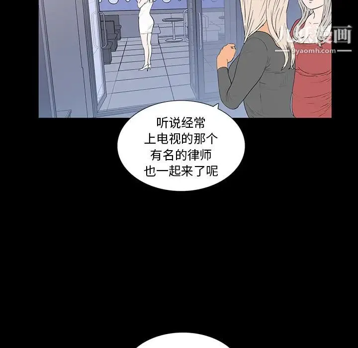 同室操戈 第2话 第62页