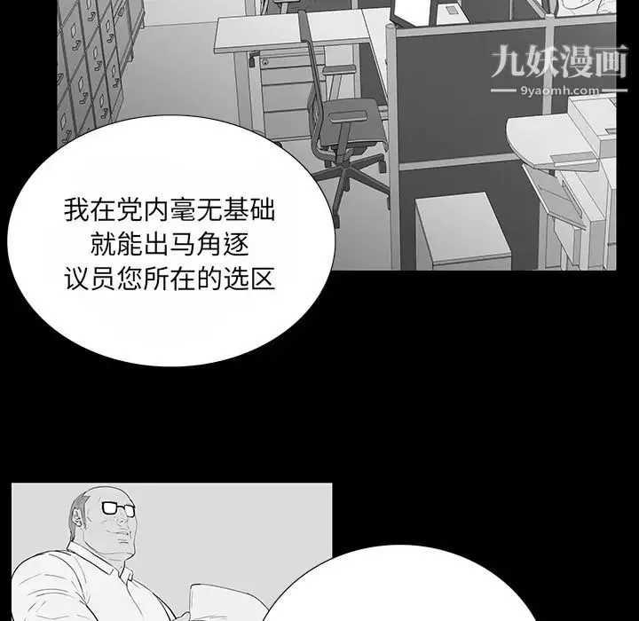 同室操戈 第2话 第78页
