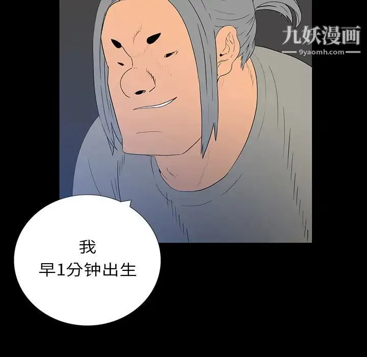 同室操戈 第2话 第21页
