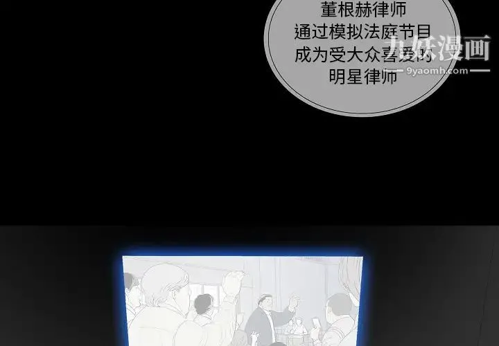 同室操戈 第2话 第3页