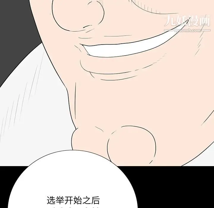 同室操戈 第2话 第86页
