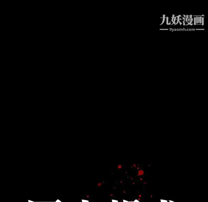 同室操戈 第2话 第126页