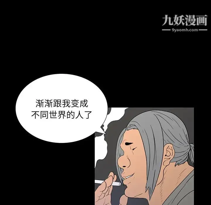 同室操戈 第2话 第17页