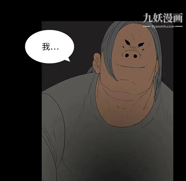 同室操戈 第2话 第29页
