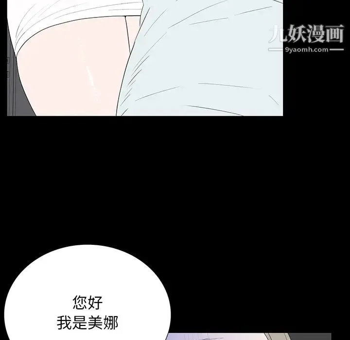 同室操戈 第2话 第103页