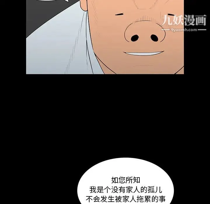 同室操戈 第2话 第92页