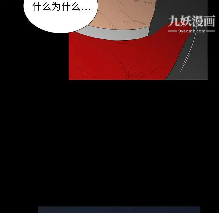 同室操戈 第2话 第46页