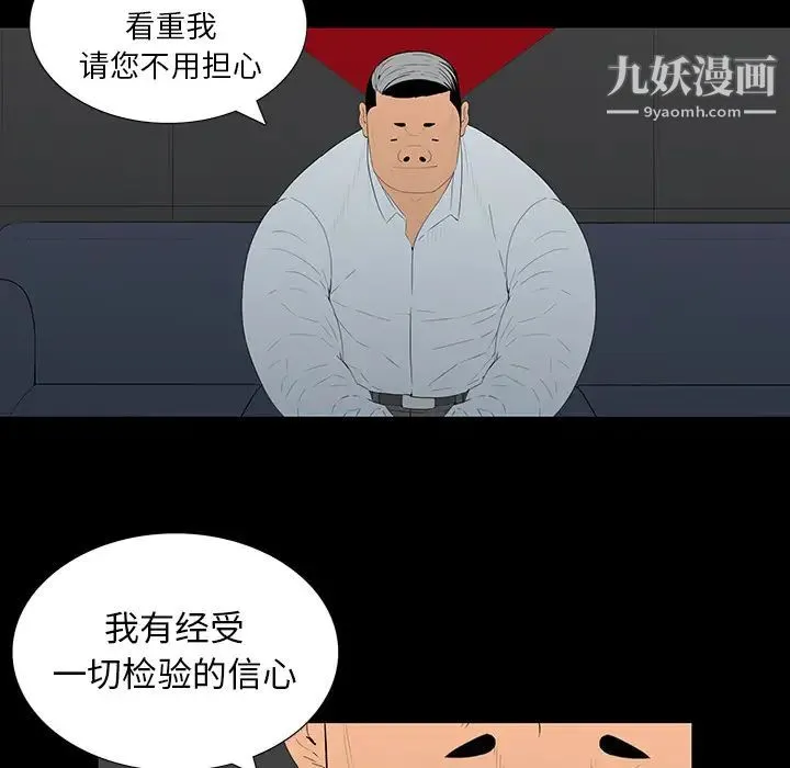 同室操戈 第2话 第91页
