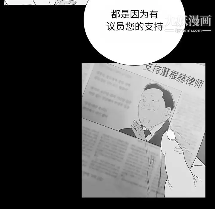 同室操戈 第2话 第79页