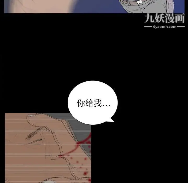 同室操戈 第3话 第49页