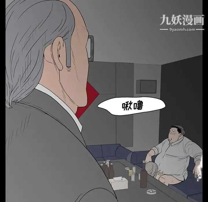 同室操戈 第3话 第73页