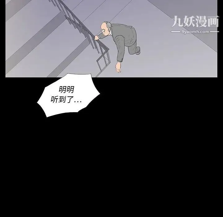 同室操戈 第3话 第12页