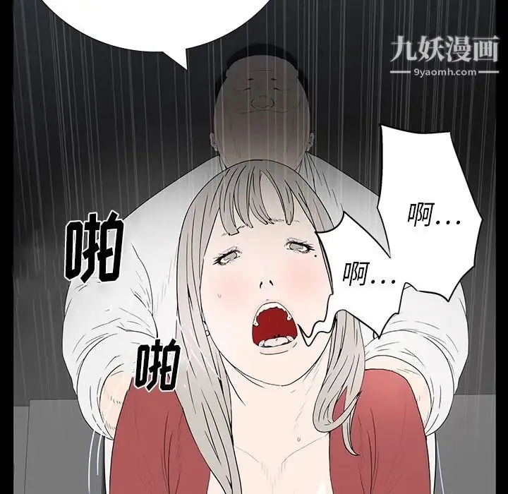 同室操戈 第3话 第98页