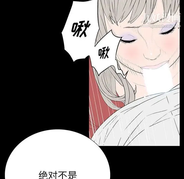 同室操戈 第3话 第84页