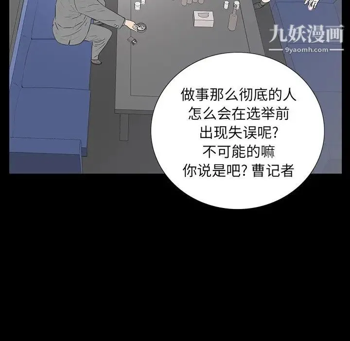 同室操戈 第3话 第87页