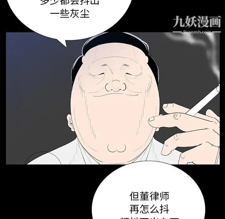 同室操戈 第3话 第82页