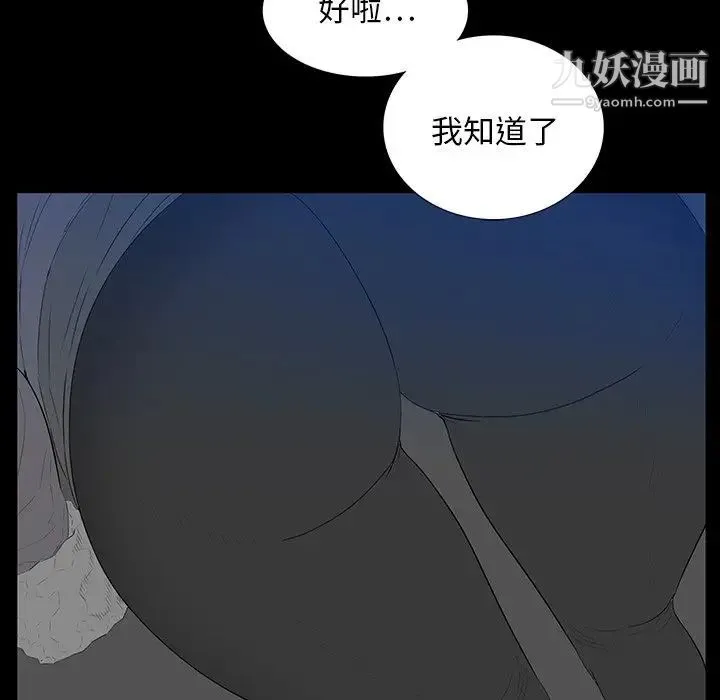 同室操戈 第3话 第32页
