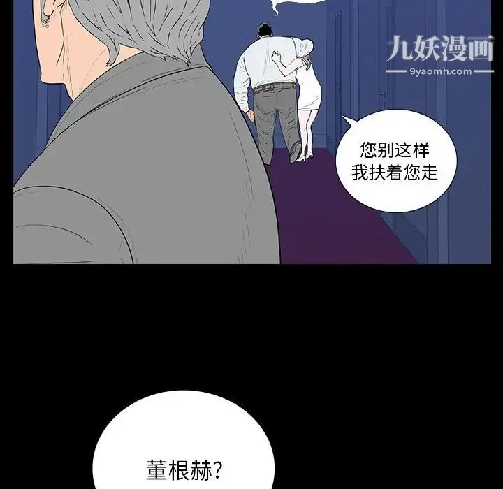 同室操戈 第3话 第69页
