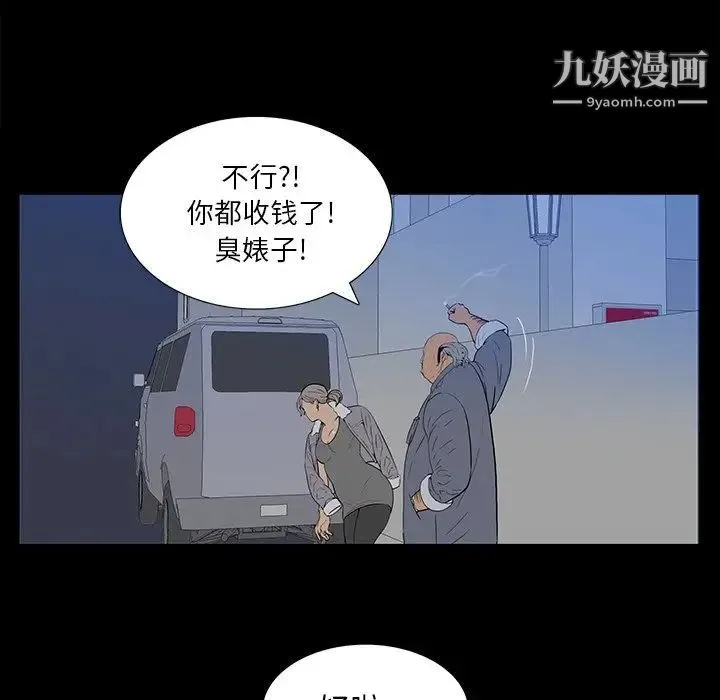 同室操戈 第3话 第31页