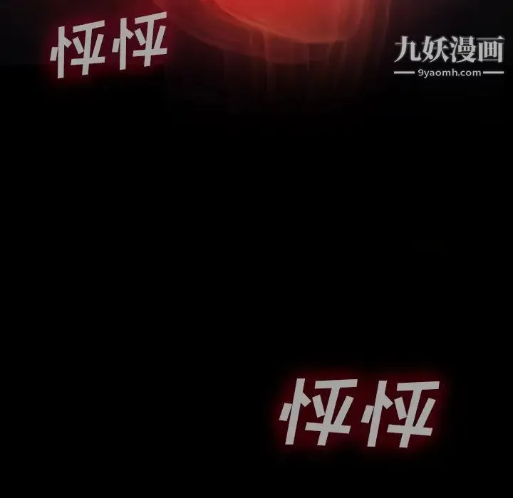 同室操戈 第3话 第111页