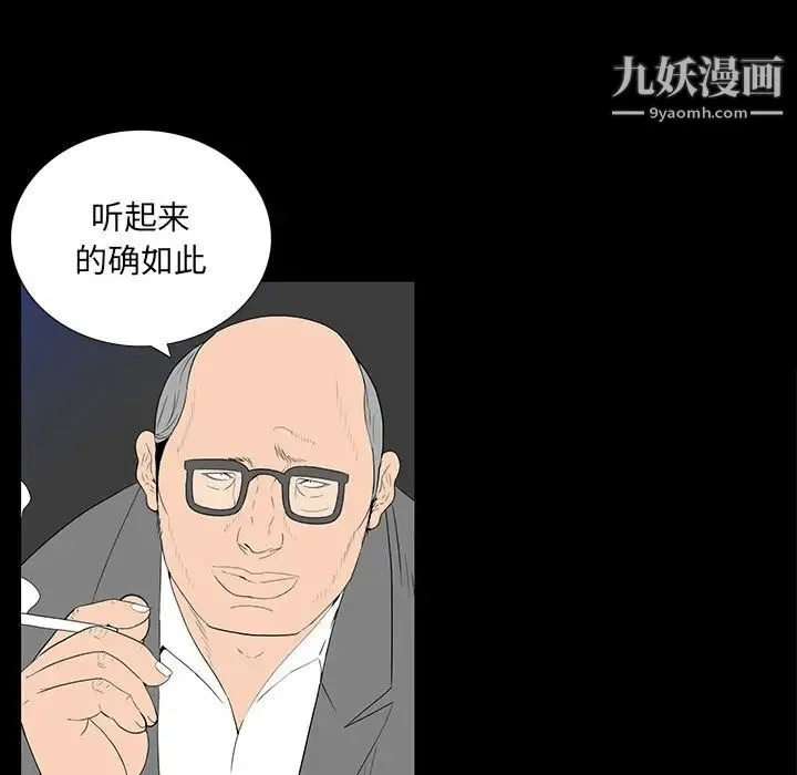 同室操戈 第3话 第88页