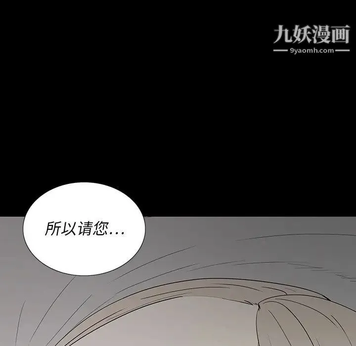 同室操戈 第3话 第146页
