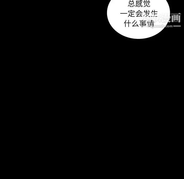 同室操戈 第3话 第104页