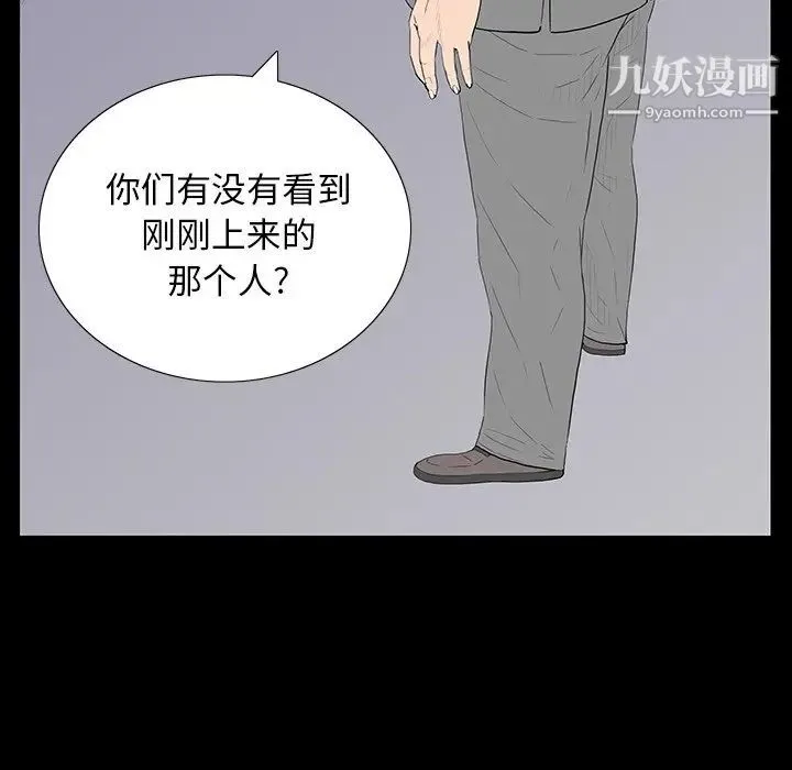 同室操戈 第3话 第18页