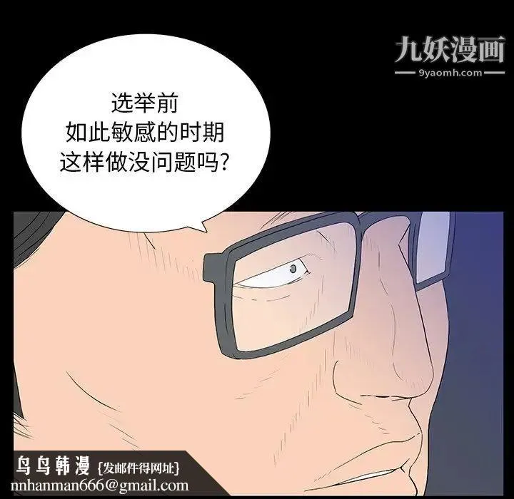 同室操戈 第3话 第77页