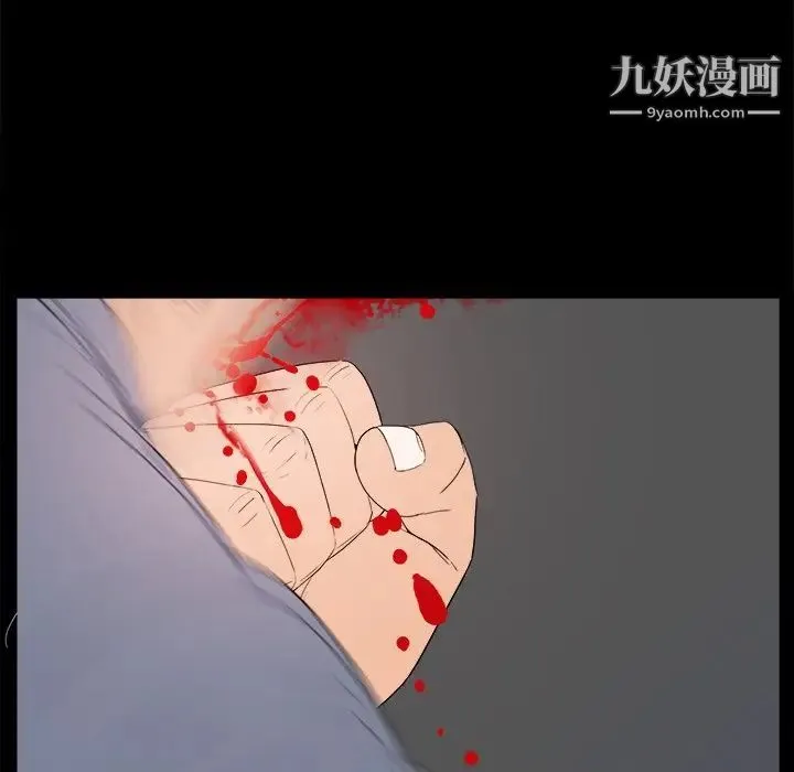 同室操戈 第3话 第47页