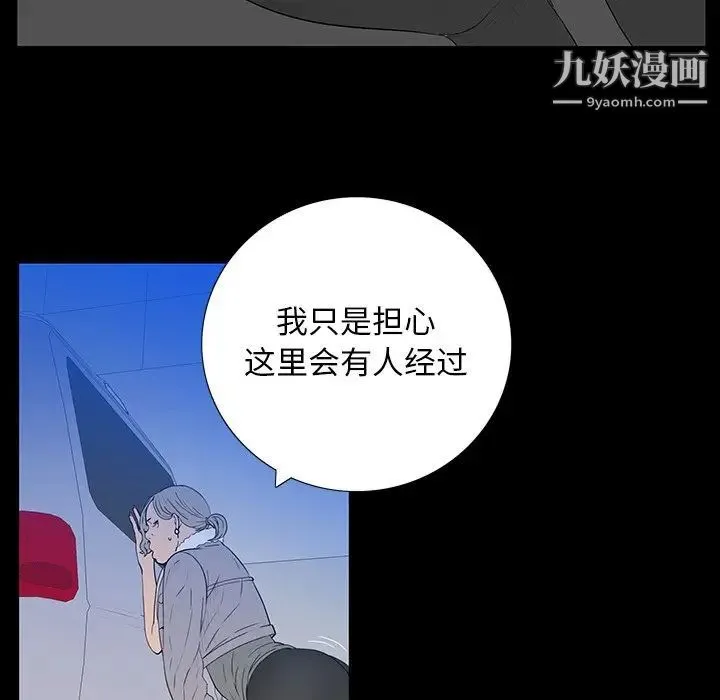 同室操戈 第3话 第33页