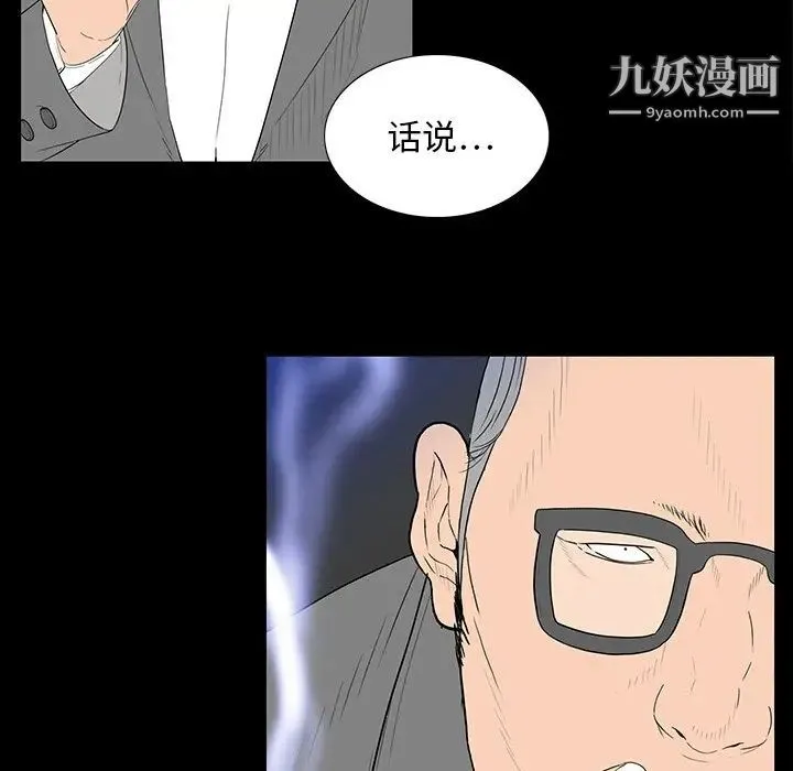同室操戈 第3话 第89页