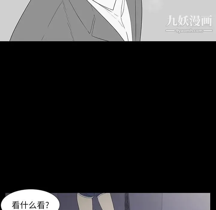 同室操戈 第3话 第16页