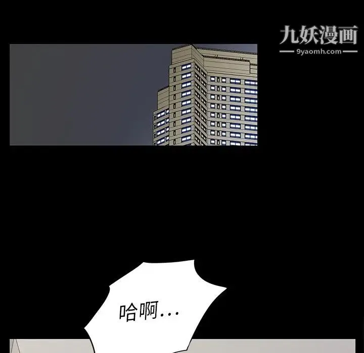 同室操戈 第3话 第106页