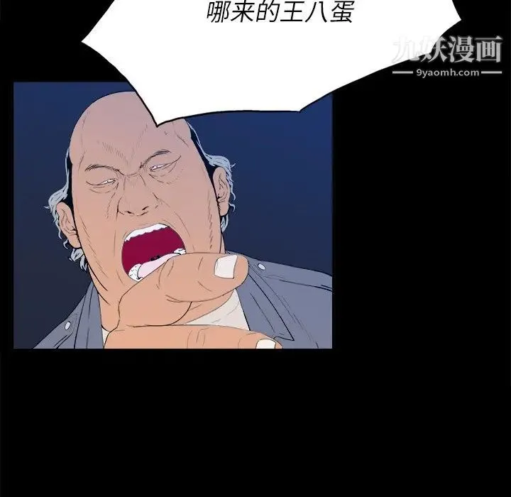 同室操戈 第3话 第45页