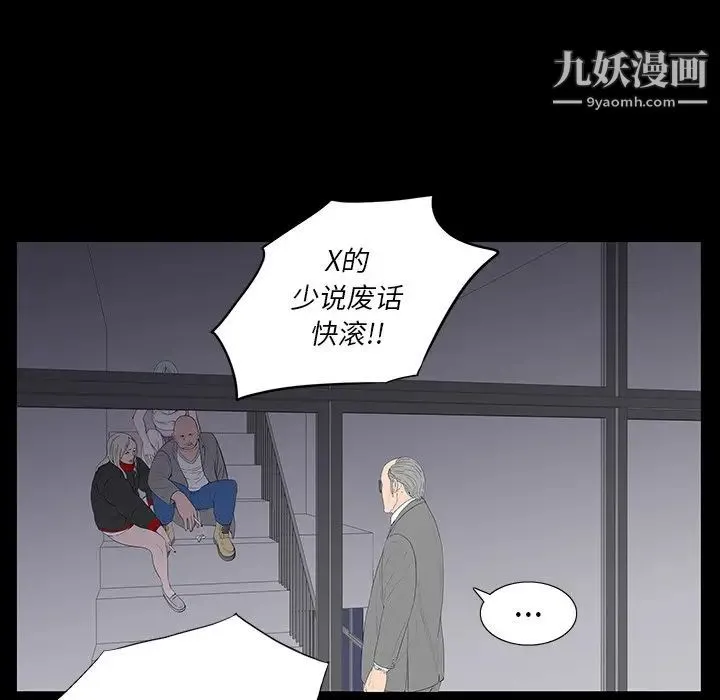 同室操戈 第3话 第19页
