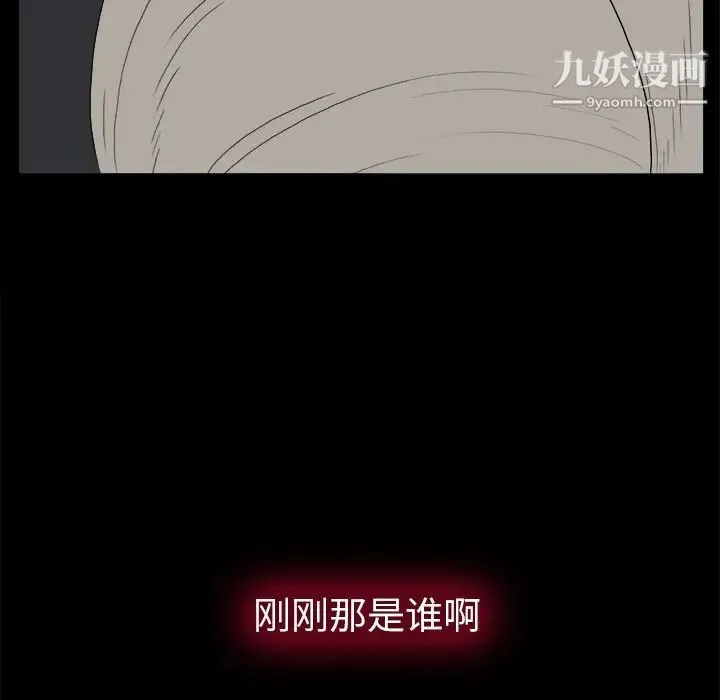 同室操戈 第3话 第57页