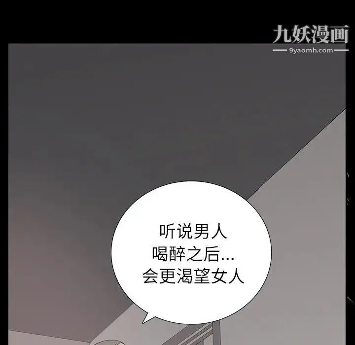 同室操戈 第3话 第118页