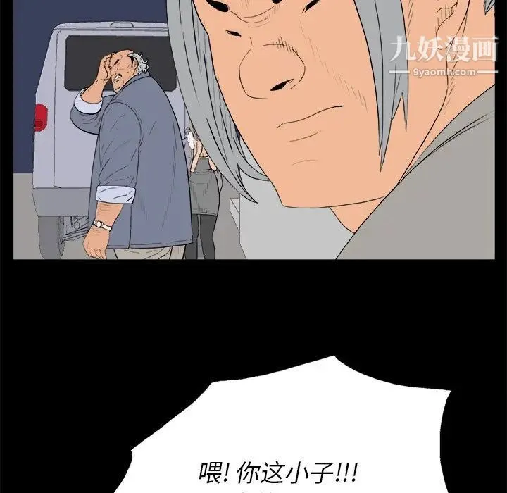 同室操戈 第3话 第44页