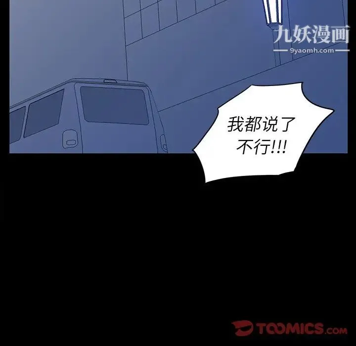 同室操戈 第3话 第27页