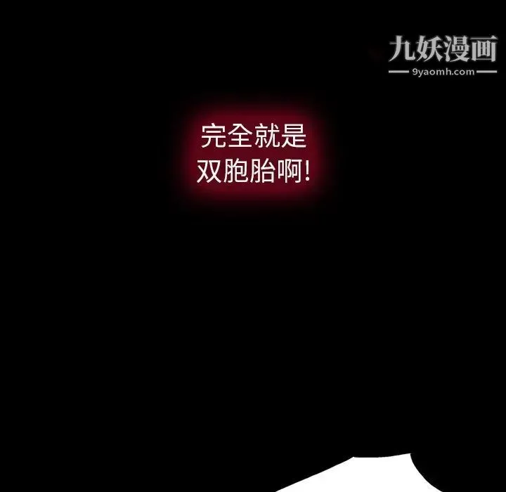 同室操戈 第3话 第8页