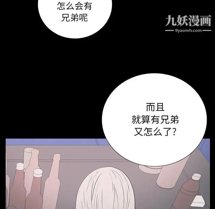 同室操戈 第3话 第92页
