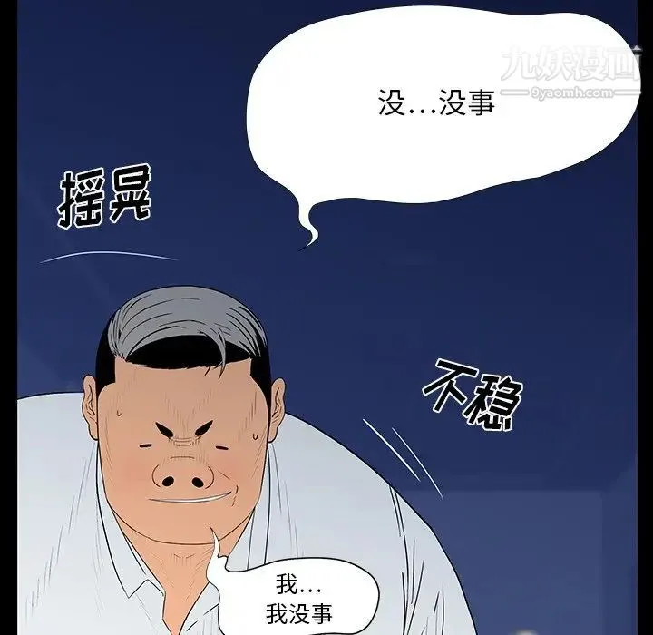 同室操戈 第3话 第66页