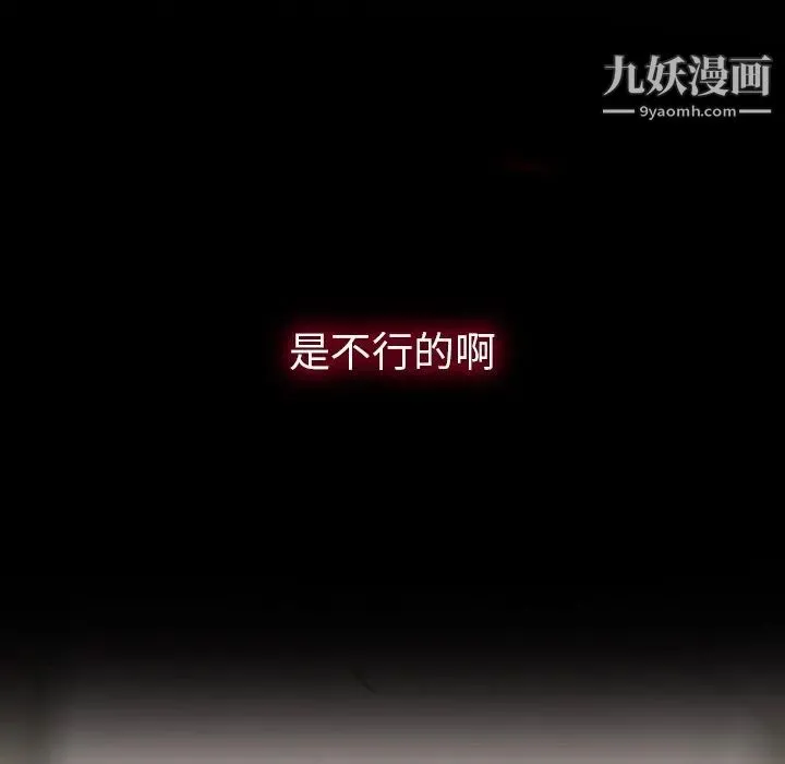 同室操戈 第3话 第132页